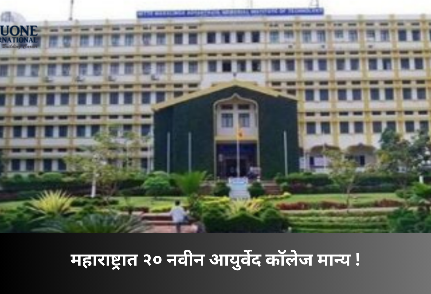 20 New Ayurveda Colleges Approved!