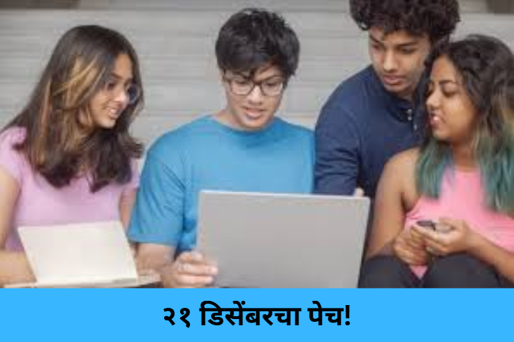 MPSC vs Vote Count – Dec 21!