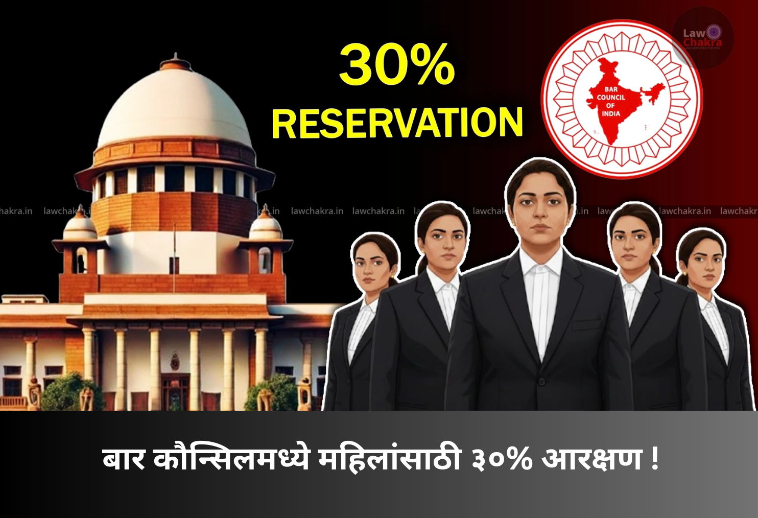 30% Reservation for Women Advocates!