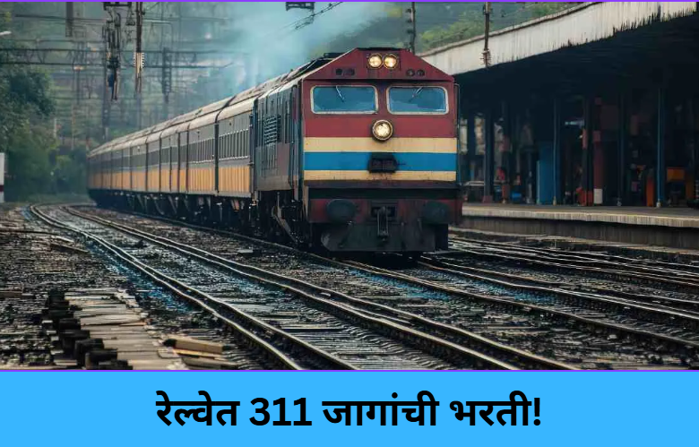 RRB Announces 311 Vacancies!