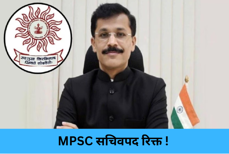Vacant MPSC Secretary Post !