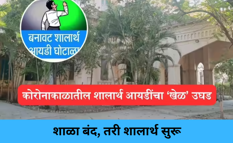 Shalarth IDs Despite Closed Schools!