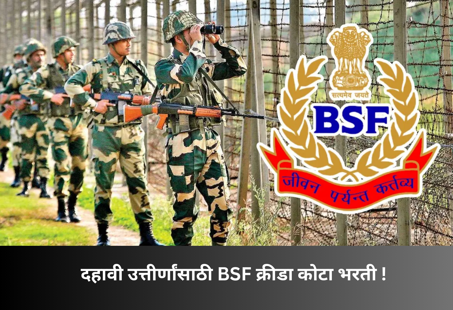 BSF Sports Quota Recruitment for 10th Pass!