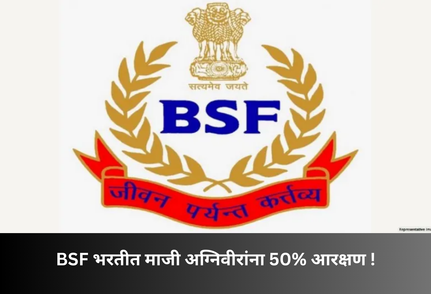 BSF Constable Recruitment: 50% Quota for Agniveers!