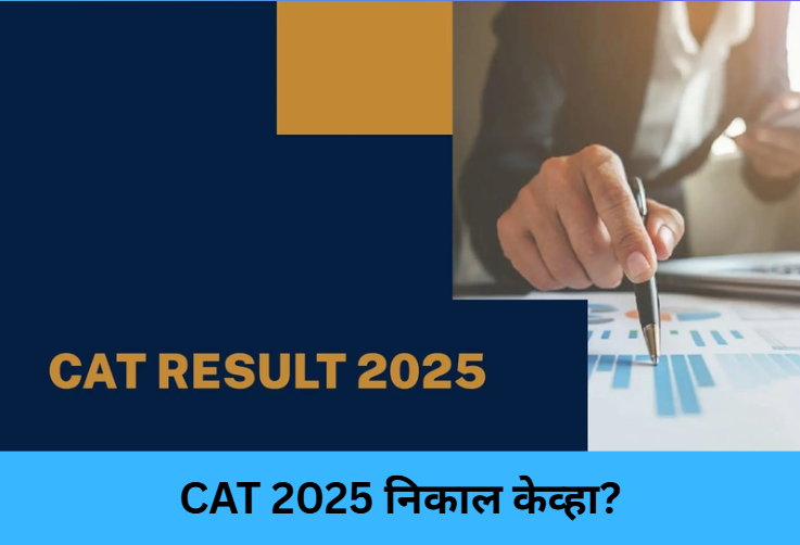 CAT 2025 Result Date?