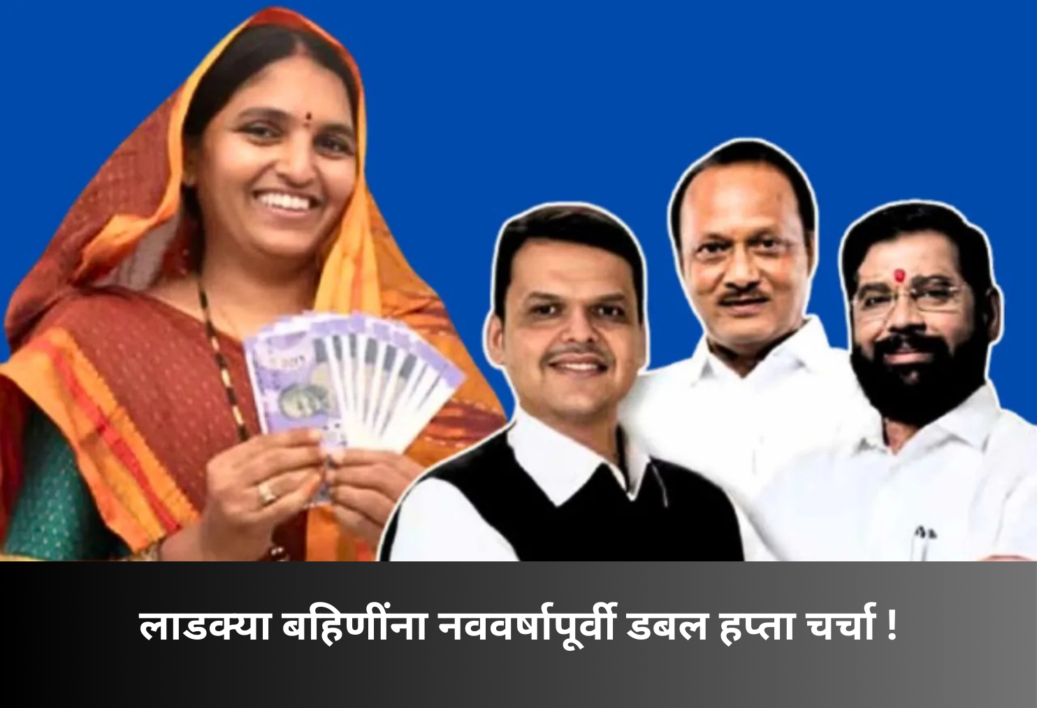 Ladki Bahin Likely Double Installment Before New Year!