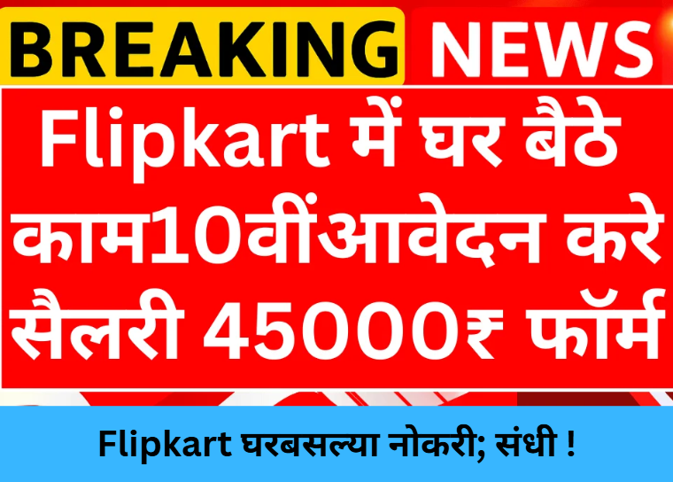 Flipkart Work From Home Jobs !