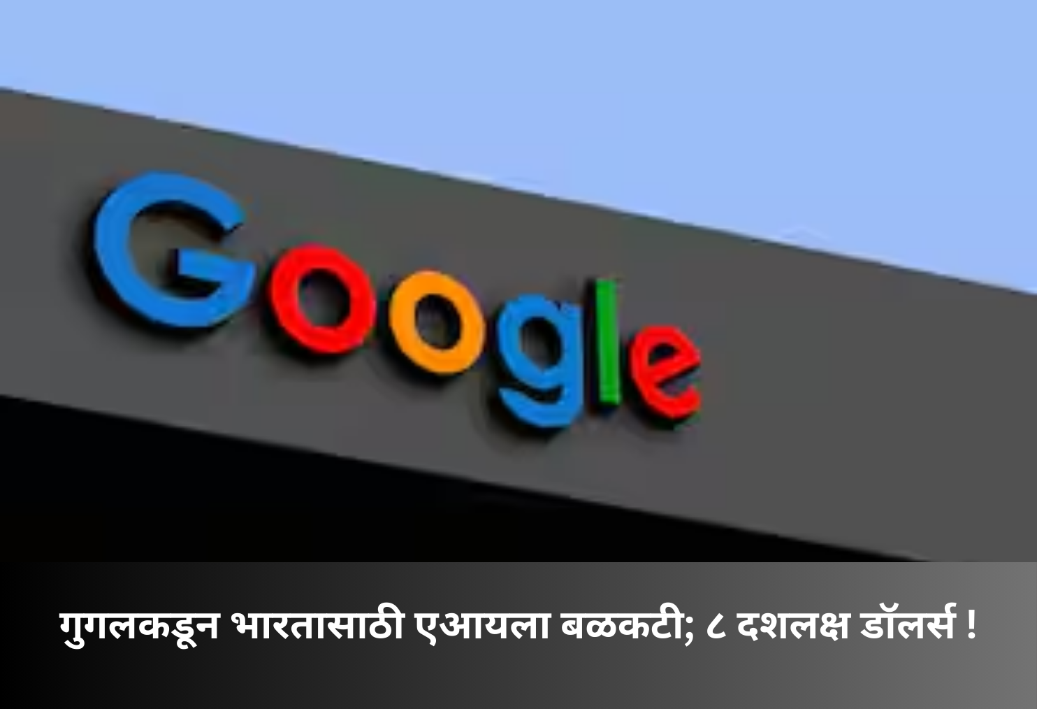 Google Boosts AI in India with $8M!