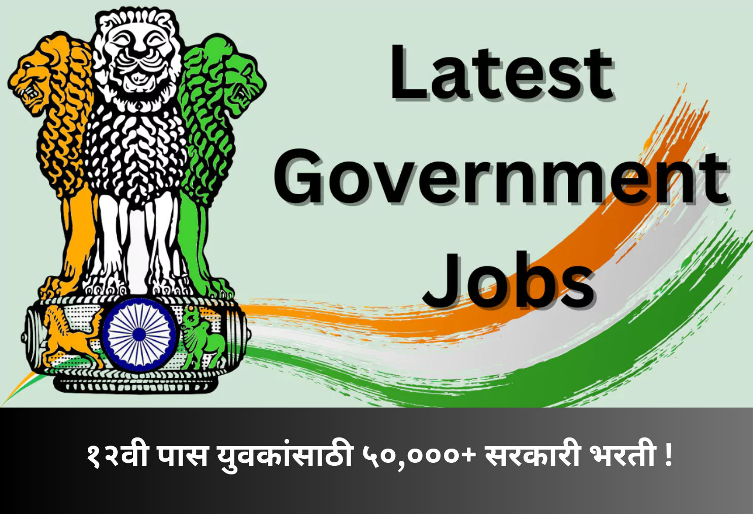  50,000+ Government Jobs for 12th Pass!