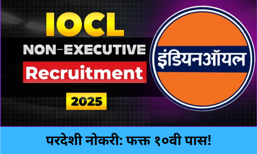 IOCL JE Recruitment Begins!