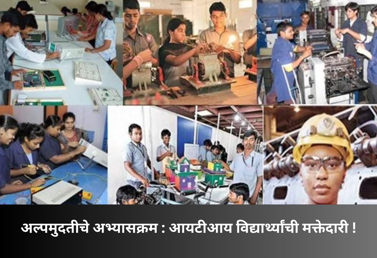 Short-Term Courses Dominated by ITI Students!