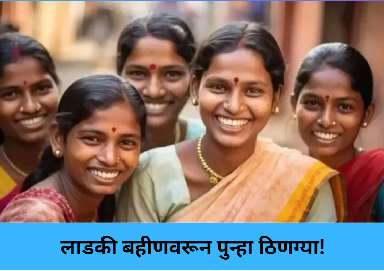 Ladki Bahin Clash Erupts!