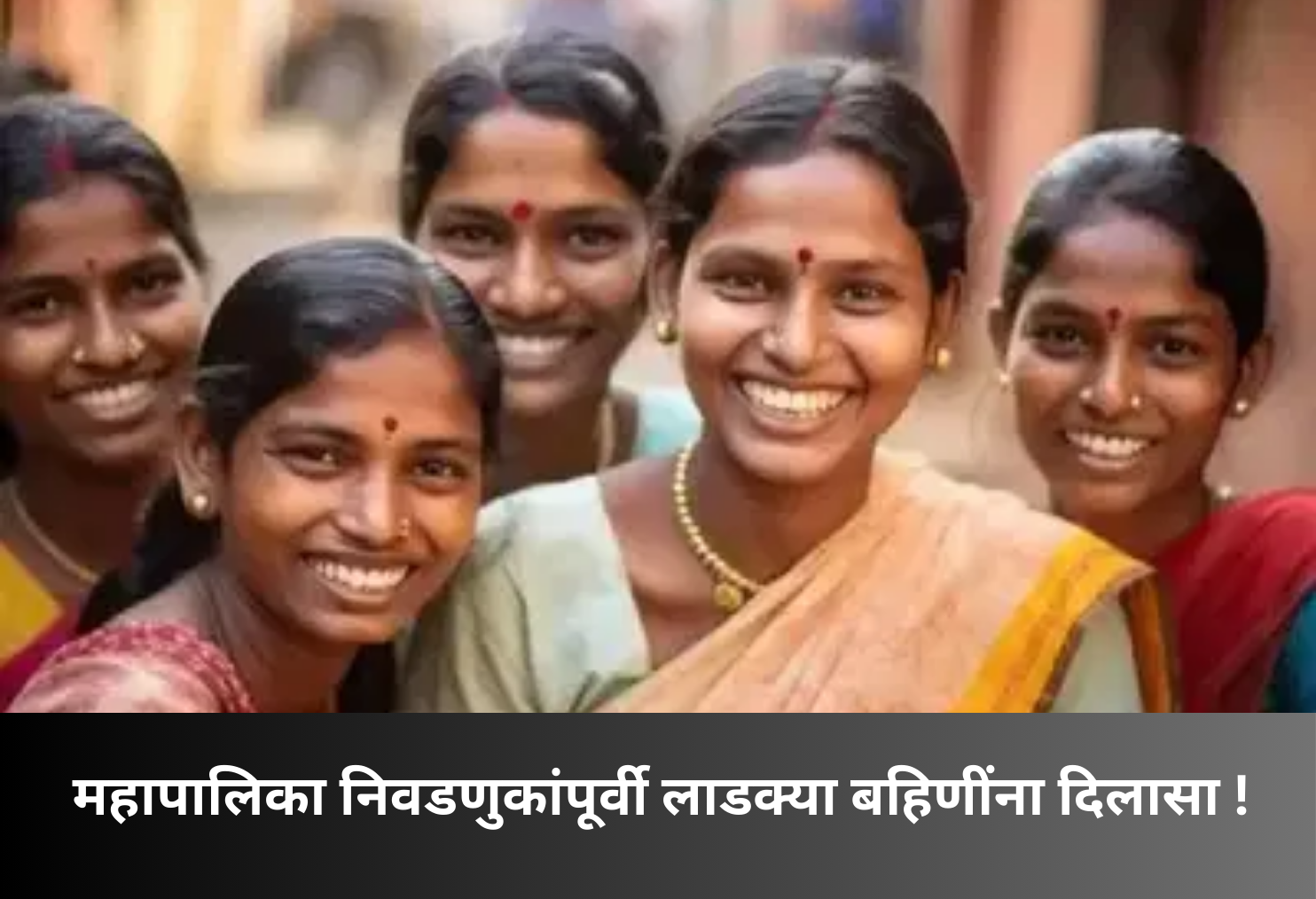 Relief for Ladki Bahins Before Corporations Elections!