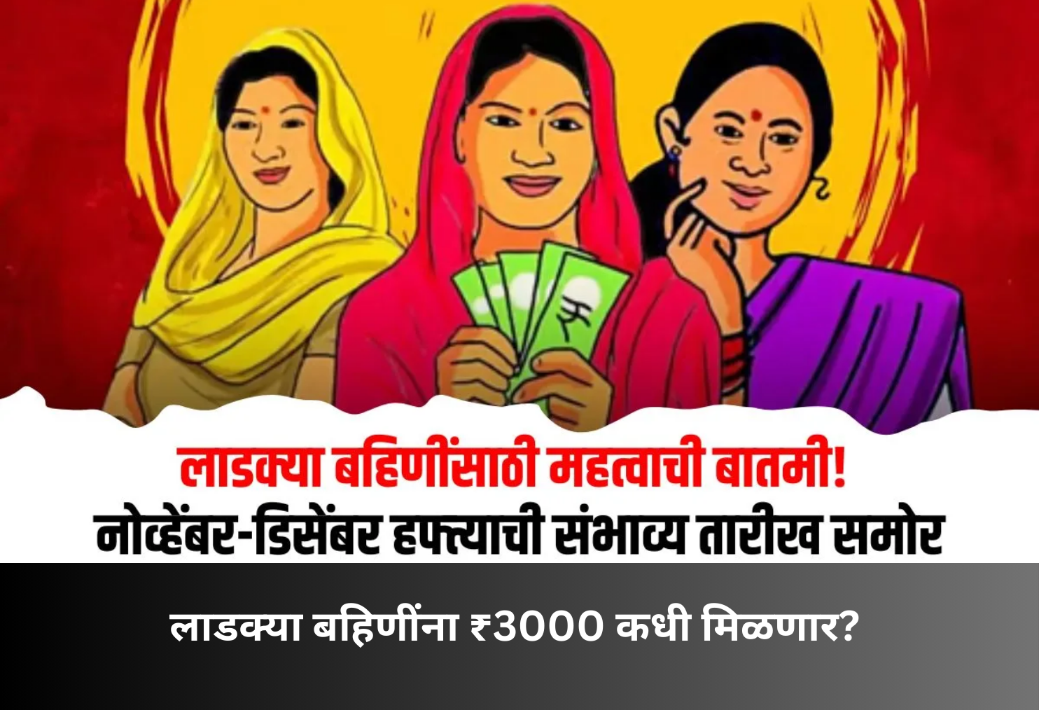 When Will ₹3000 Be Credited?