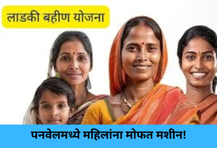 Free Machines for Women in Panvel!