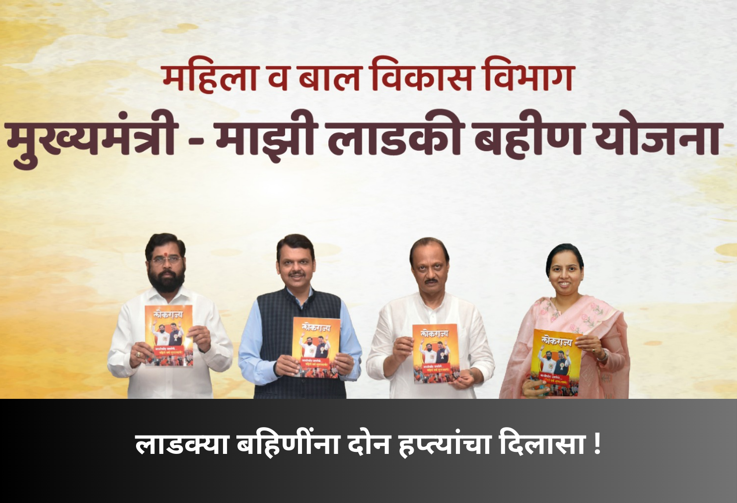 Ladki Bahin Scheme: Two Installments Likely!