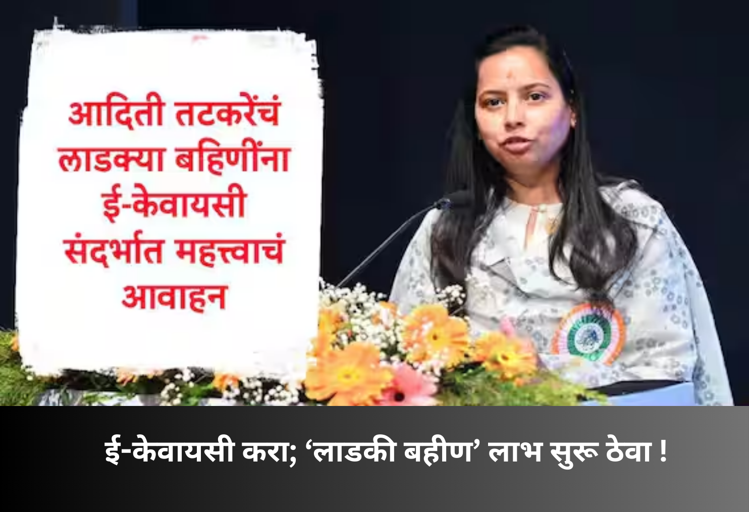 Complete e-KYC to Continue Ladki Bahin Benefits!