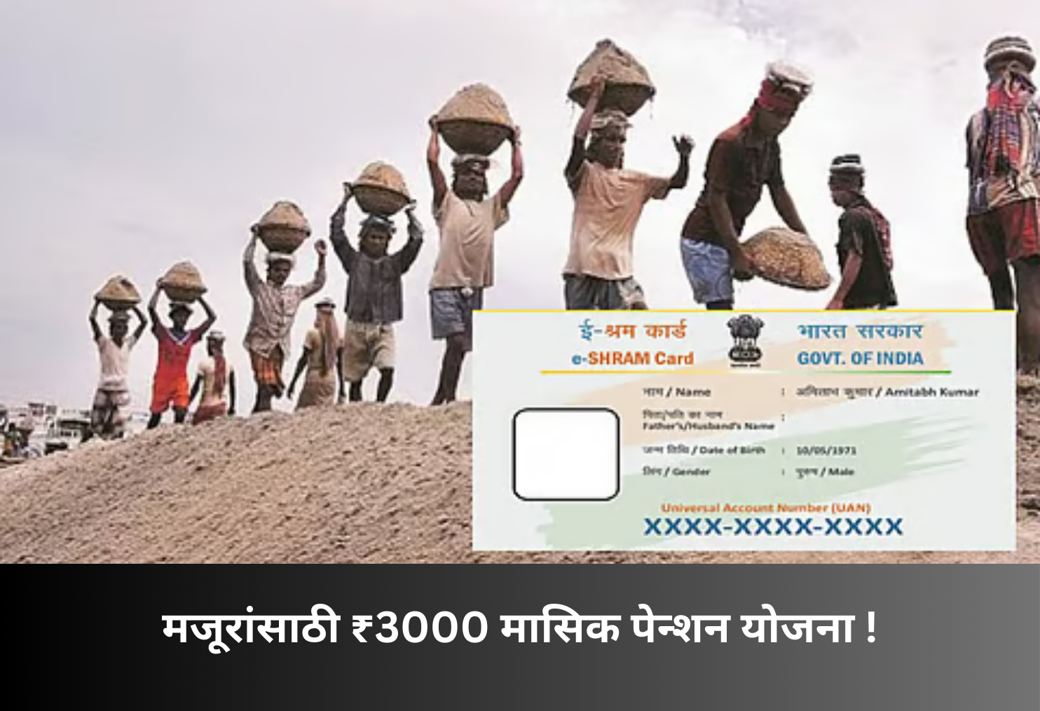 ₹3000 Monthly Pension for All Workers!