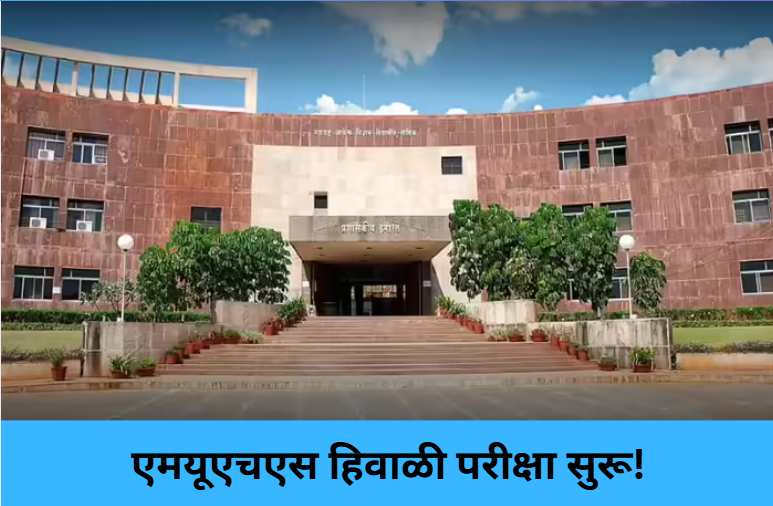 MUHS Winter Exams Begin!