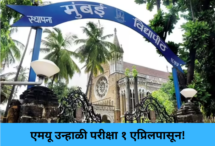 MU Summer Exams from April 1!