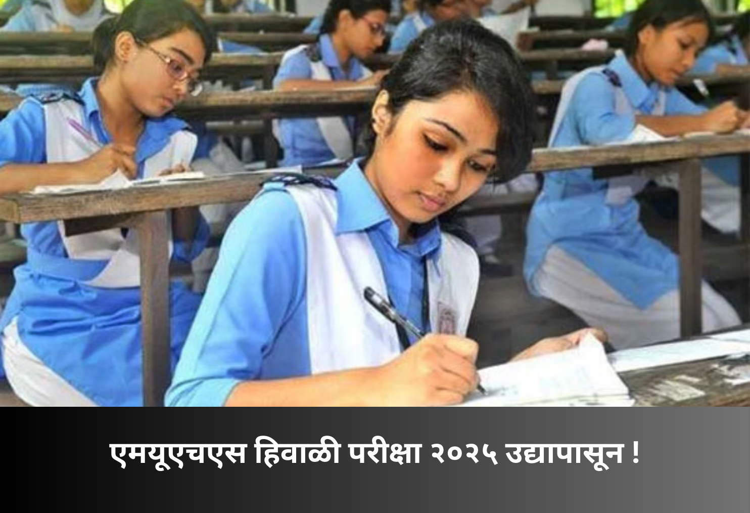 MUHS Winter Exam 2025 Begins Tomorrow!