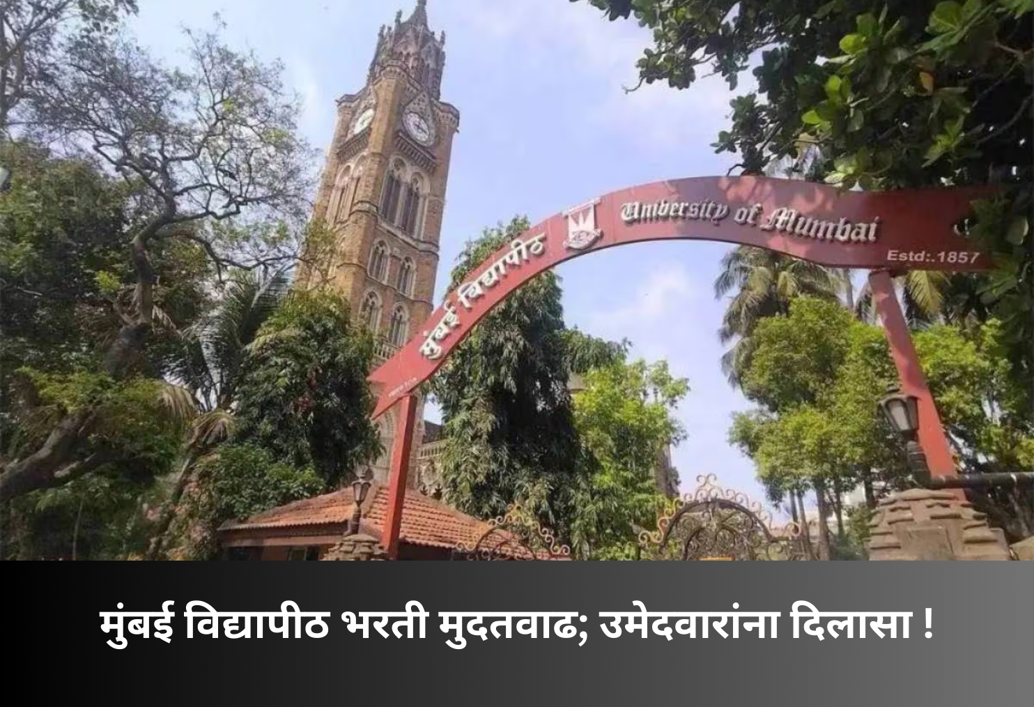 Mumbai University Recruitment Deadline Extended!