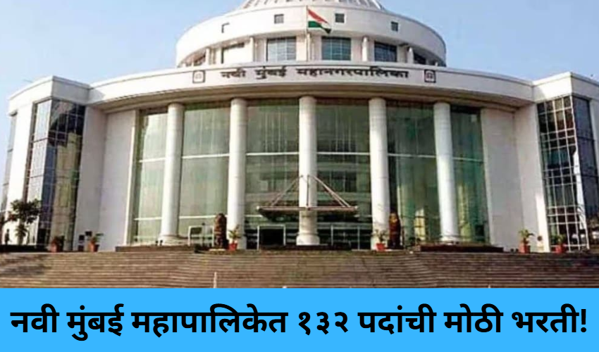 NMMC Mega Recruitment 2025!