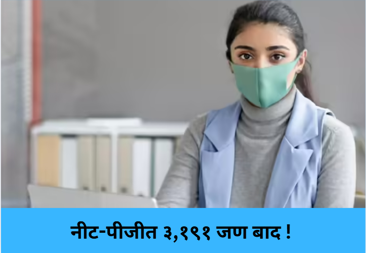 NEET PG: 3,191 Out !
