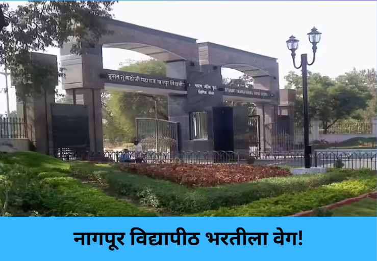 RTMNU Recruitment Speeds Up!