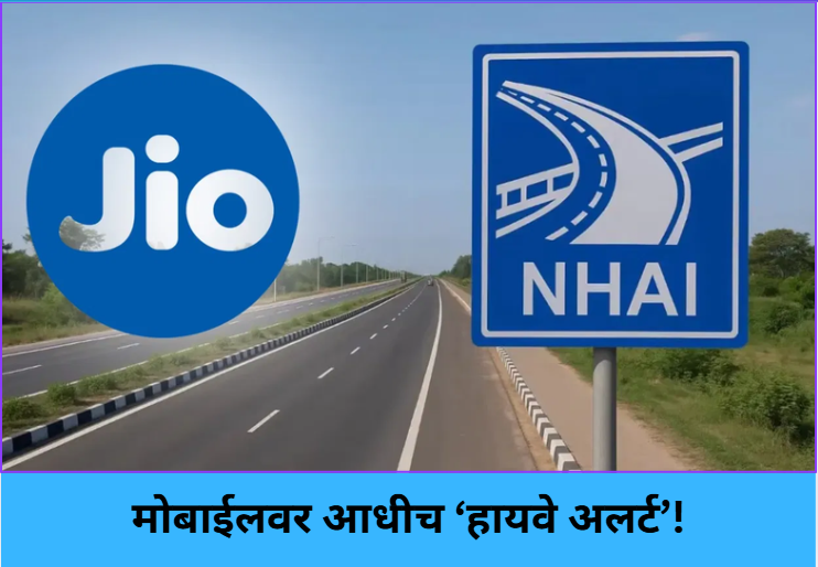 Highway Danger Alerts Now on Mobile!