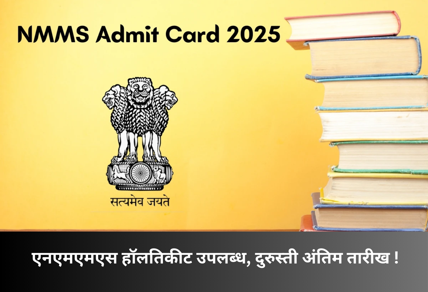 NMMS hall ticket out, correction deadline announced!