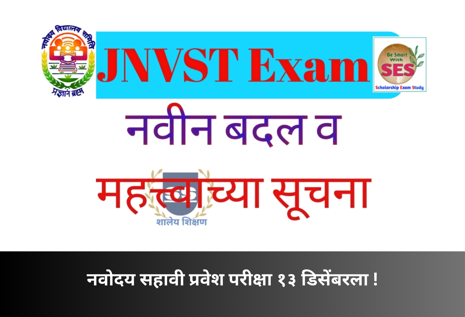 Navodaya Class 6 Entrance Exam on Dec 13!