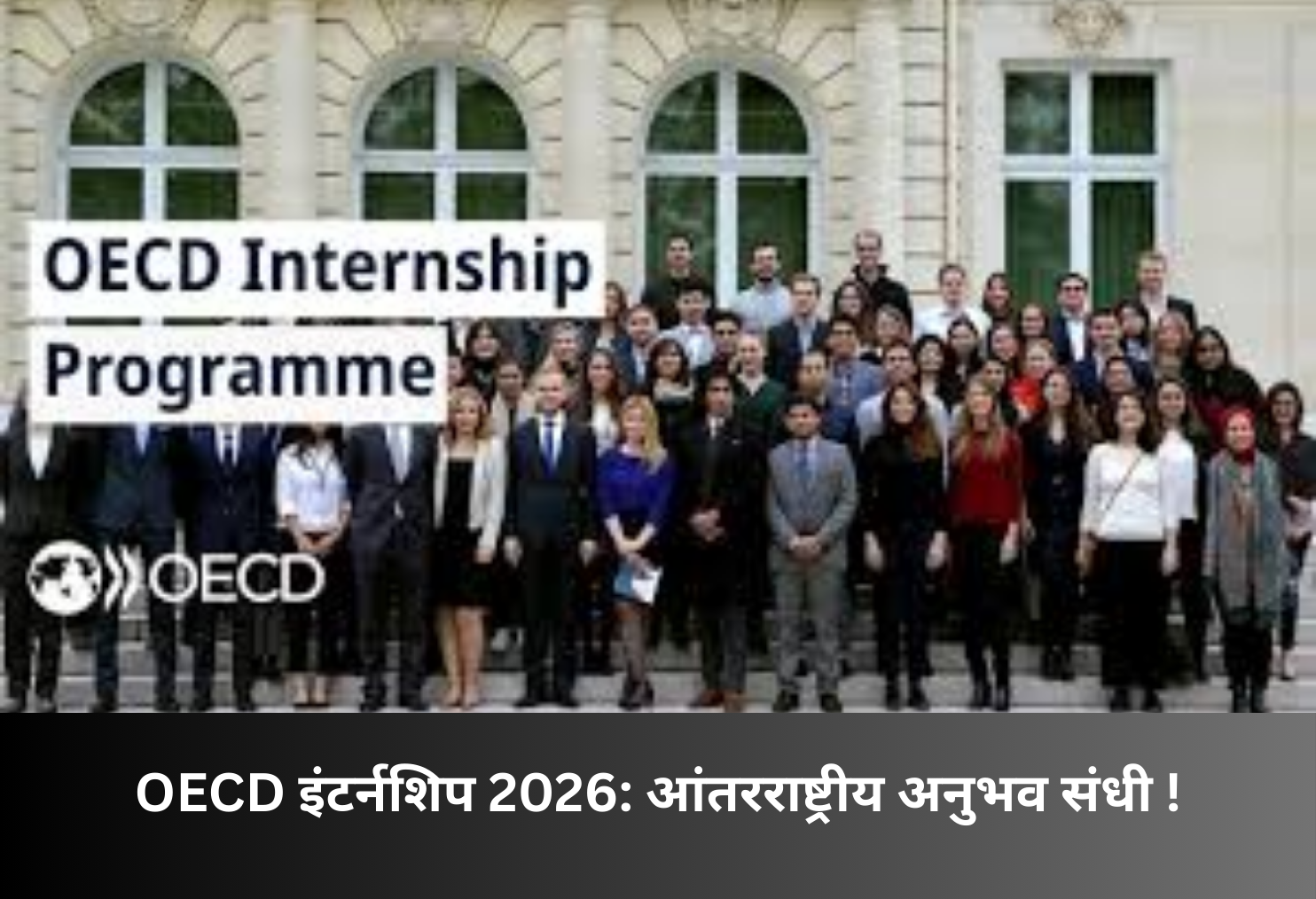 OECD Internship 2026: Global Policy Experience Opportunity!