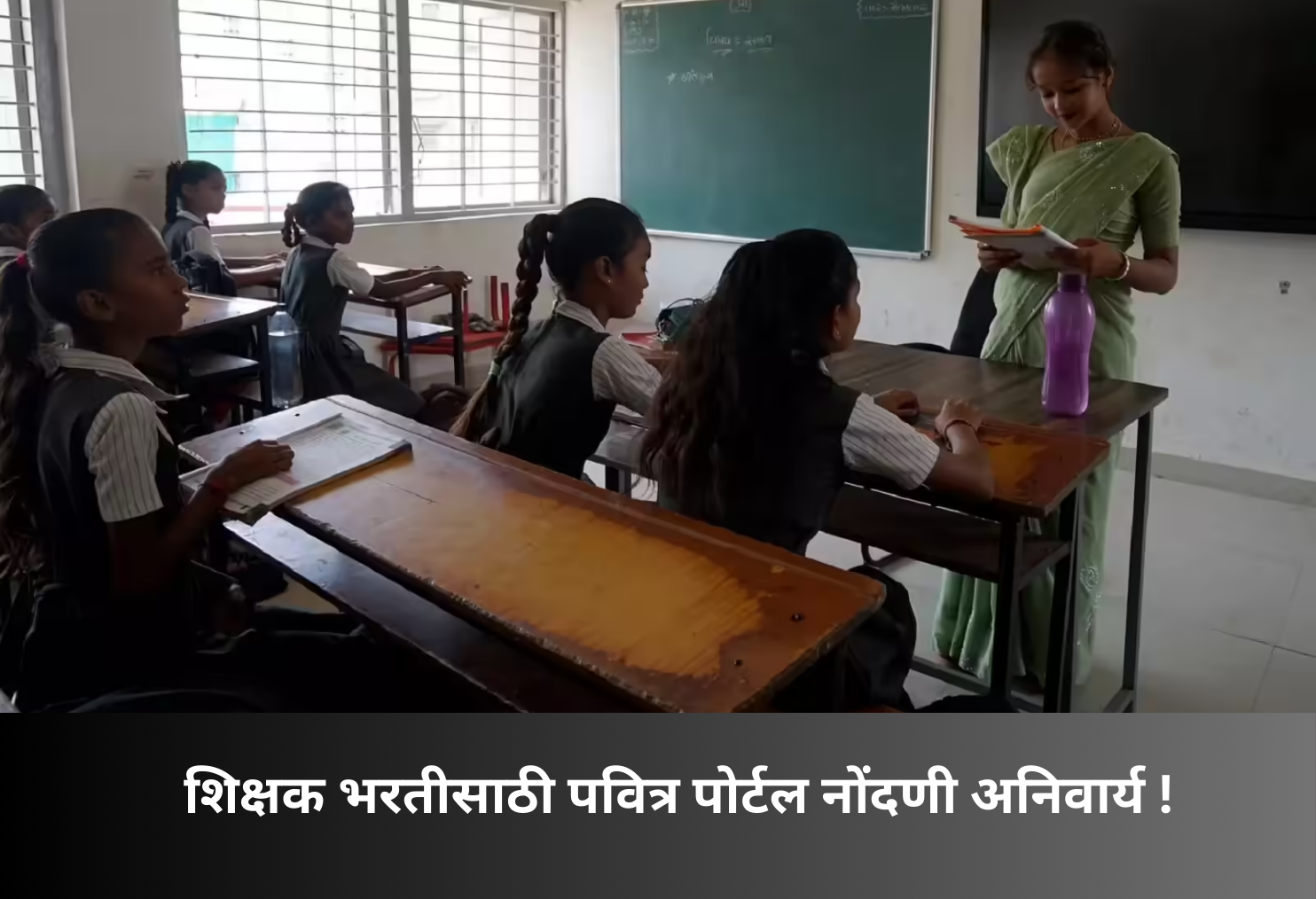 PAVITRA Portal Registration Mandatory for Teachers!