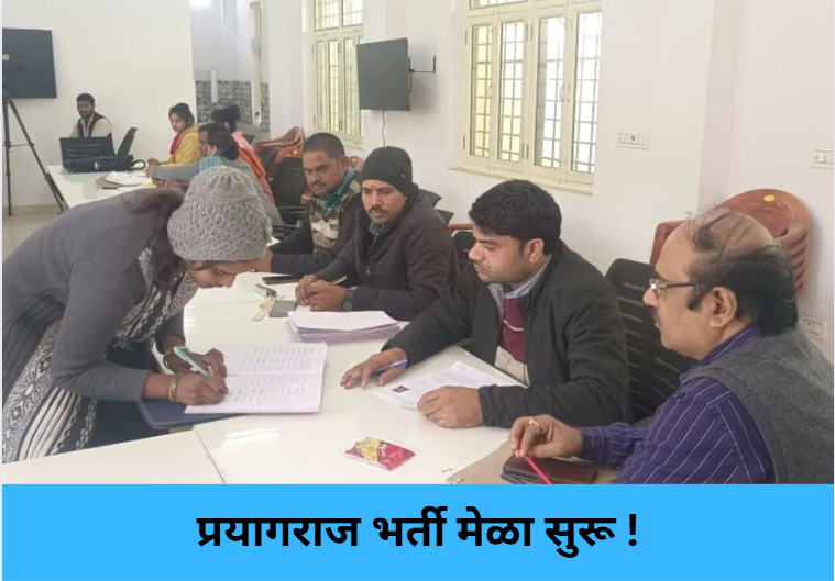 Prayagraj Job Fair Begins !