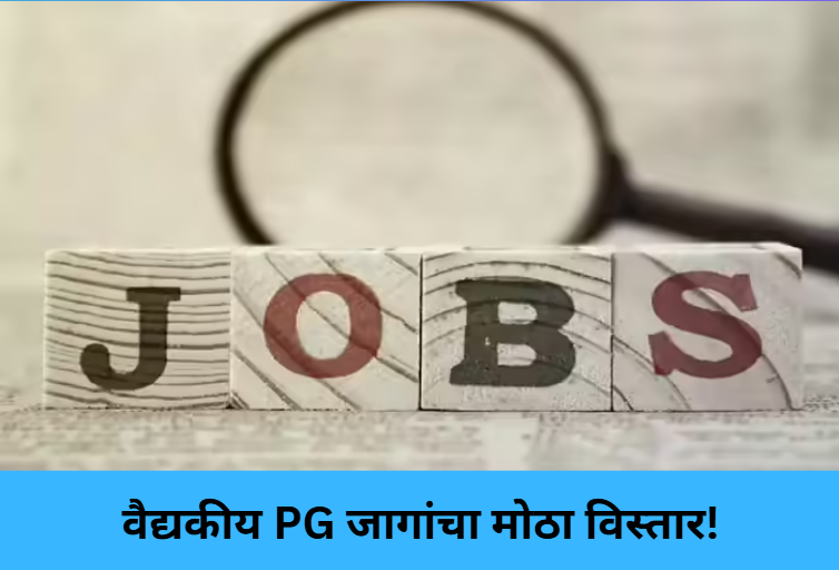 Medical PG Seats Surge!