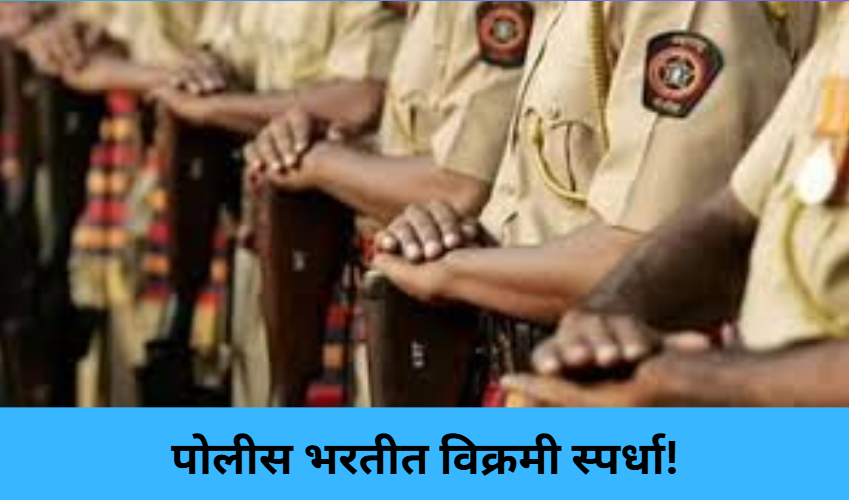 Massive Rush for Police Jobs!