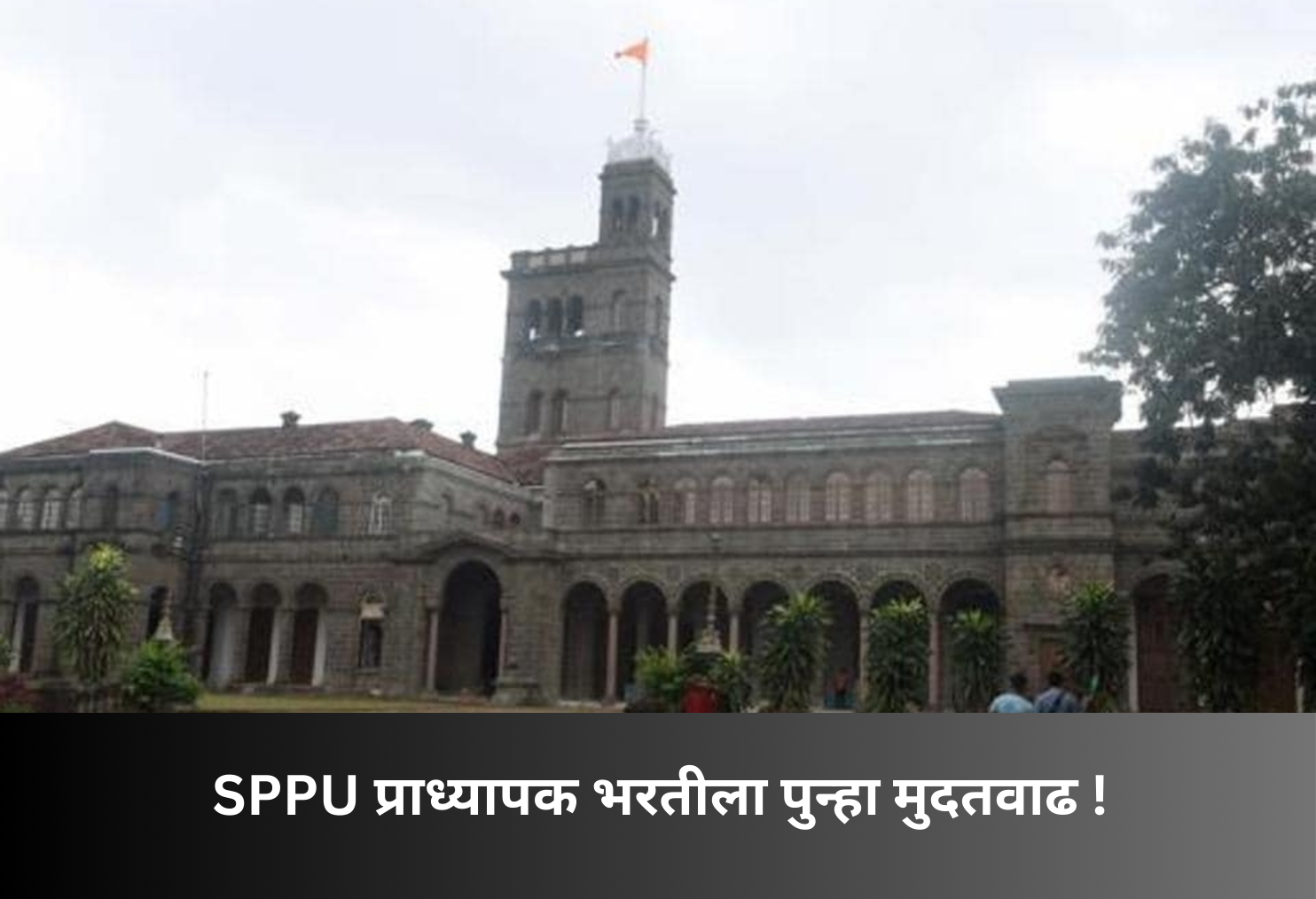 SPPU professor recruitment deadline extended again!
