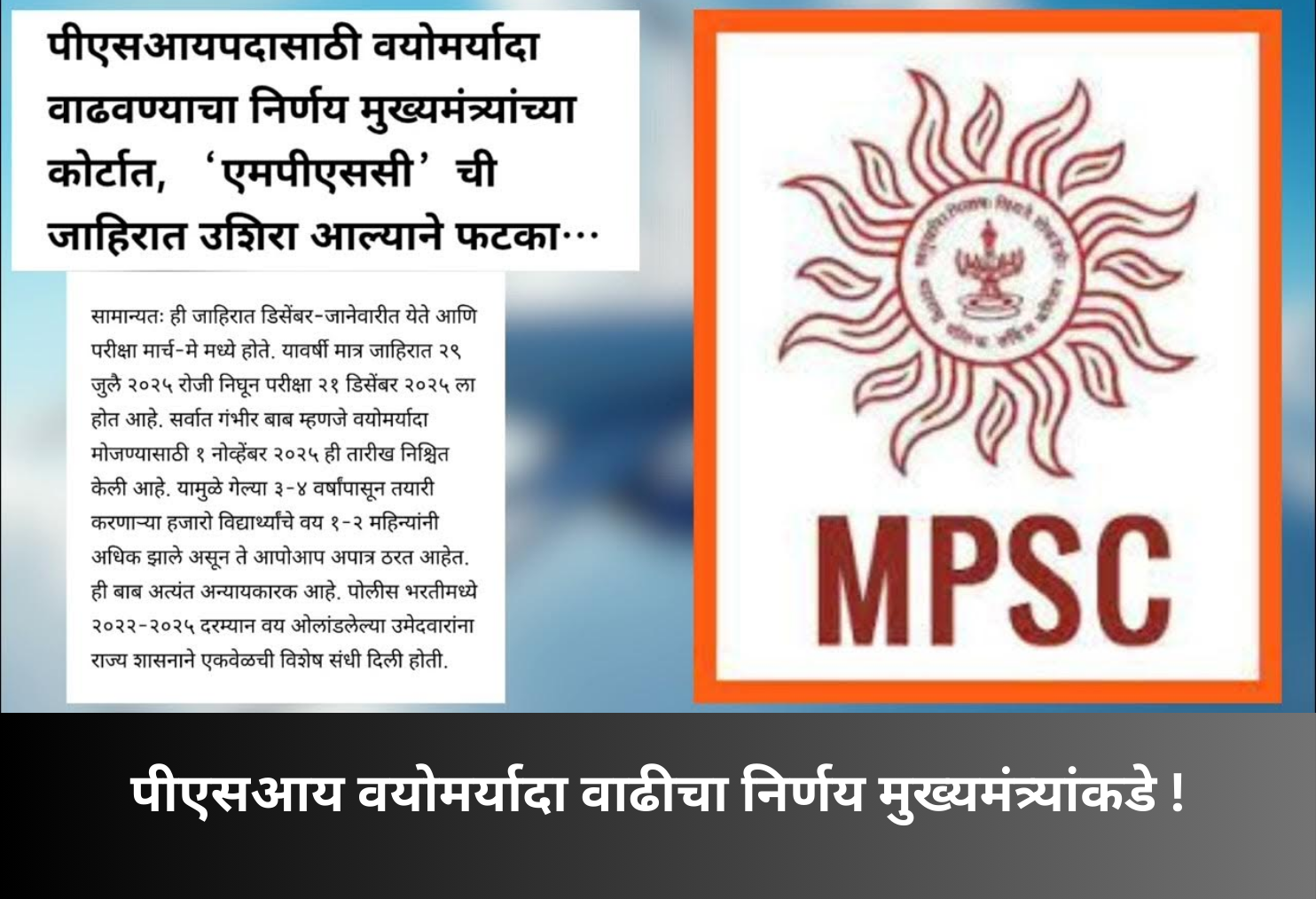 PSI Age Limit Hike Awaiting CM Decision!