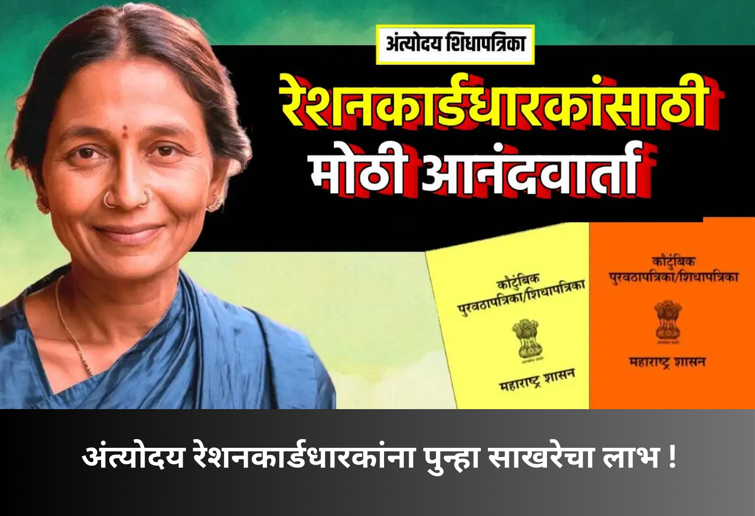 Sugar supply resumes for Antyodaya ration cardholders!