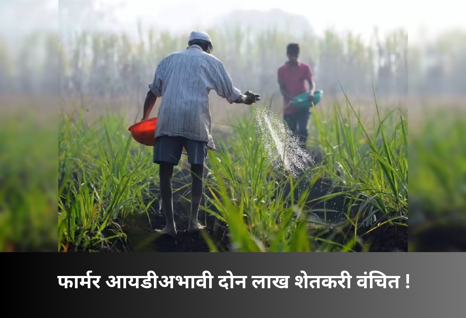Two Lakh Farmers Lose Benefits!