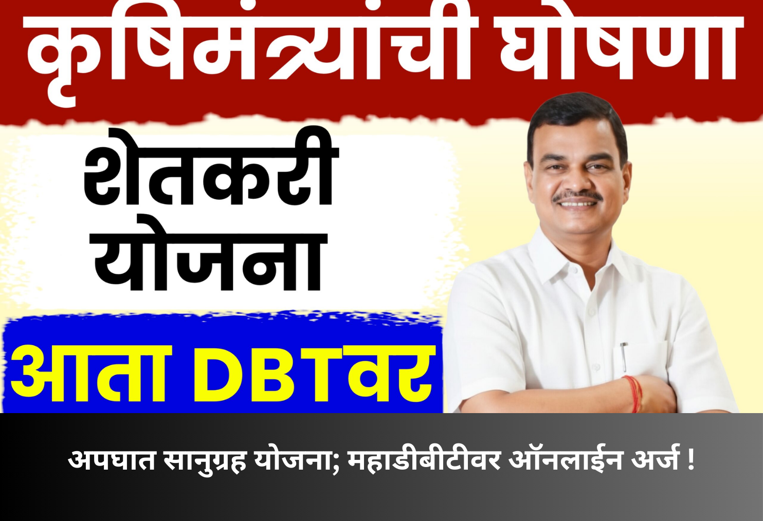 Accident Relief Scheme Now Online on MahaDBT!