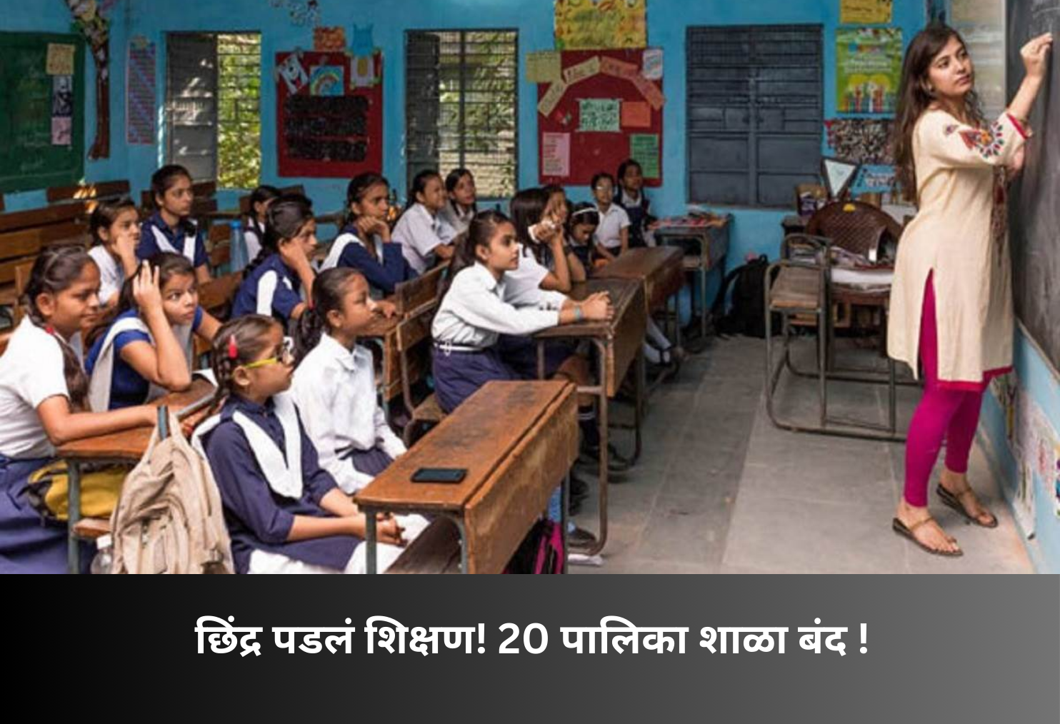 20 civic schools shut, students impacted!