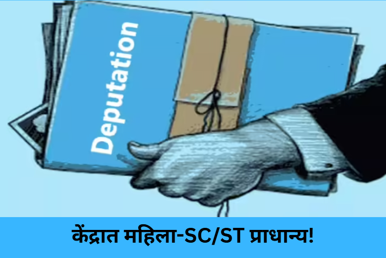 Centre Pushes Women & SC/ST!