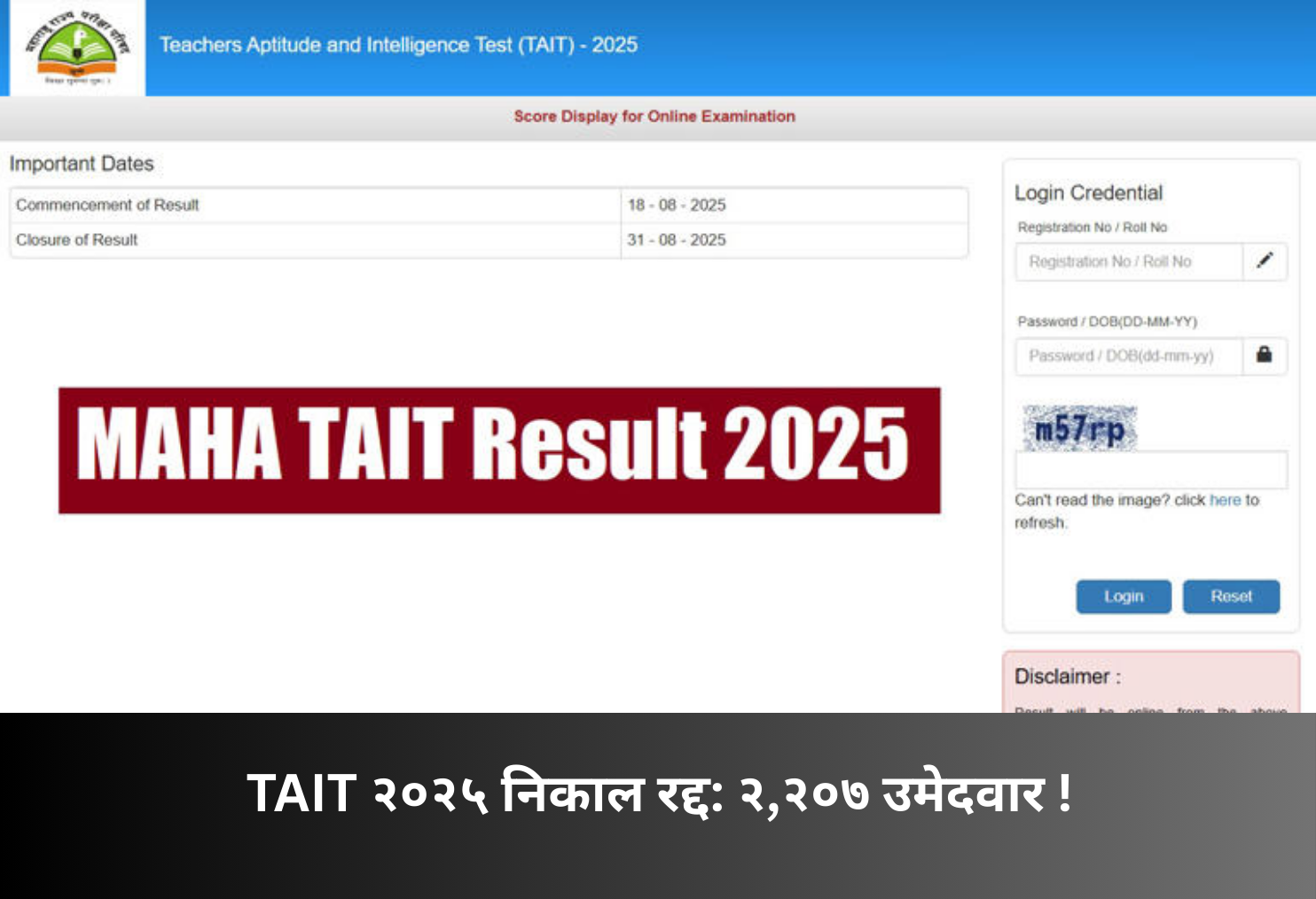TAIT 2025 Results Cancelled for 2,207 Candidates!
