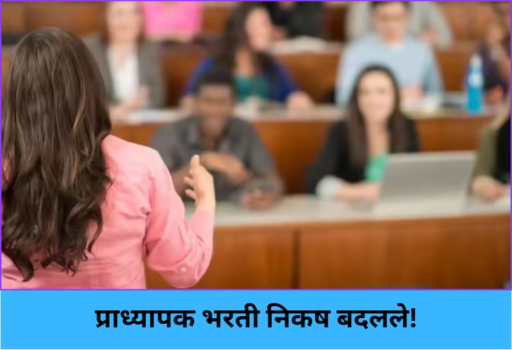 Faculty Hiring Rules Revised!