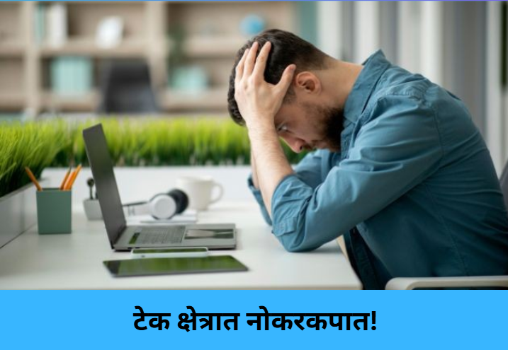 Global Tech Layoffs Surge!