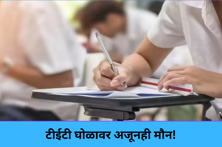 MAHA TET Mess: No Action Yet!