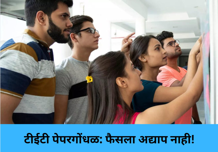 TET Mix-Up: No Decision Yet!