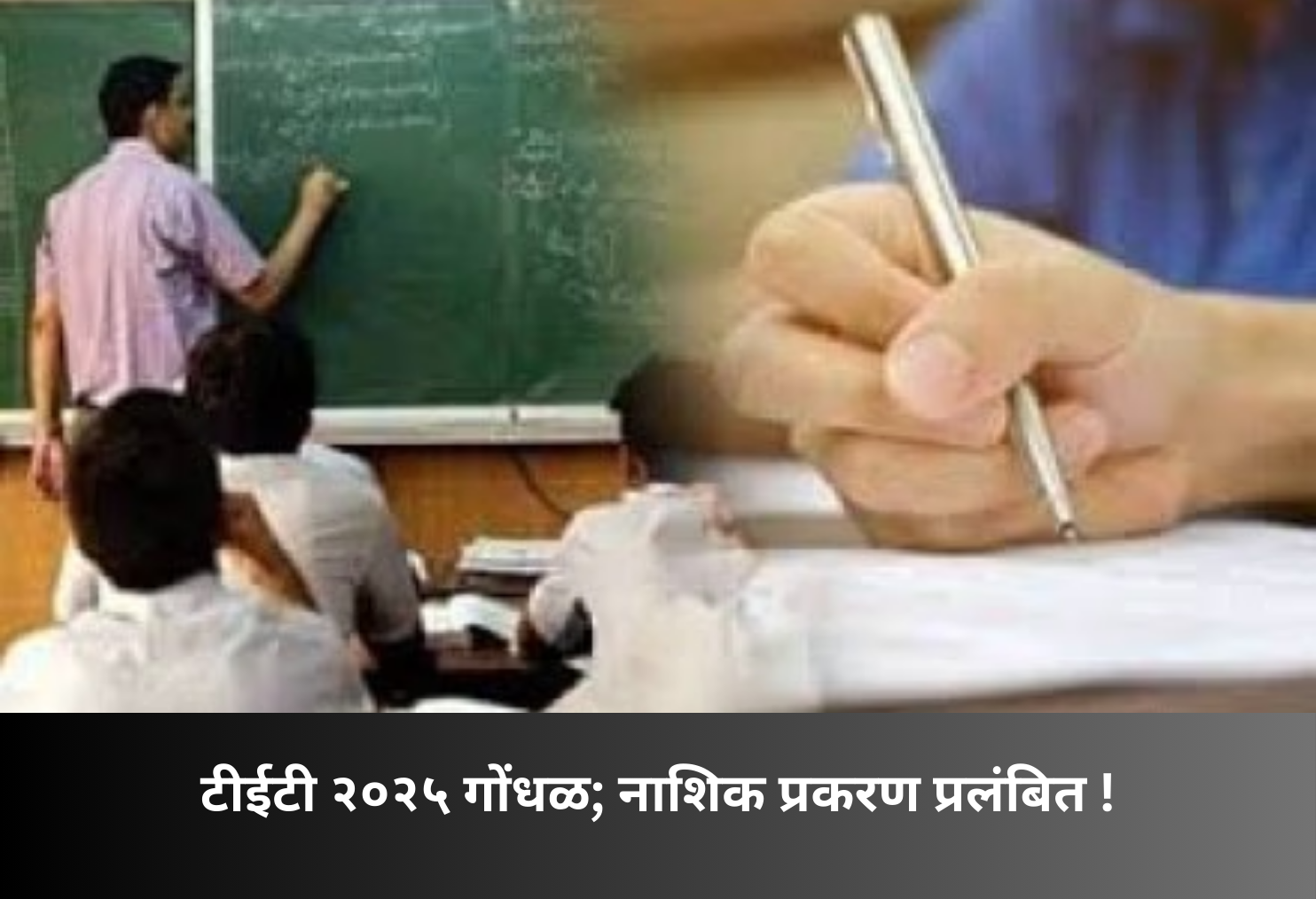 TET 2025 Row: Nashik Action Awaited!